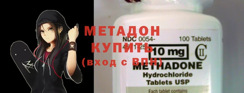 купить наркотик  Красный Холм  Метадон methadone 